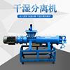 pig manure Chicken Wet and dry Centrifuge Environmentally friendly Faeces Handle Centrifuge Wet and dry Centrifuge pig manure Chicken Wet and dry Centrifuge Environmentally friendly Faeces Handle Centrifuge Wet and dry Centrifuge