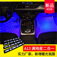 新款车内氛围灯脚底满地星二合一汽车USB七彩节奏灯LED装饰气氛灯