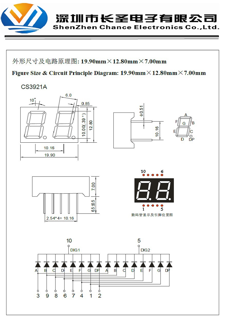 led数码管外形尺寸