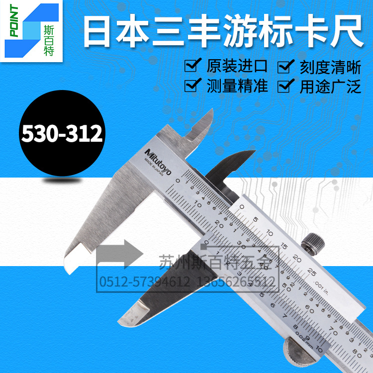 三丰游标卡尺不锈钢0-150公英制游标量具尺530-312