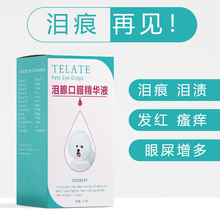 TELATE泪痕液宠物狗狗远离泪痕狗泪痕比熊泰迪远离泪痕100ml