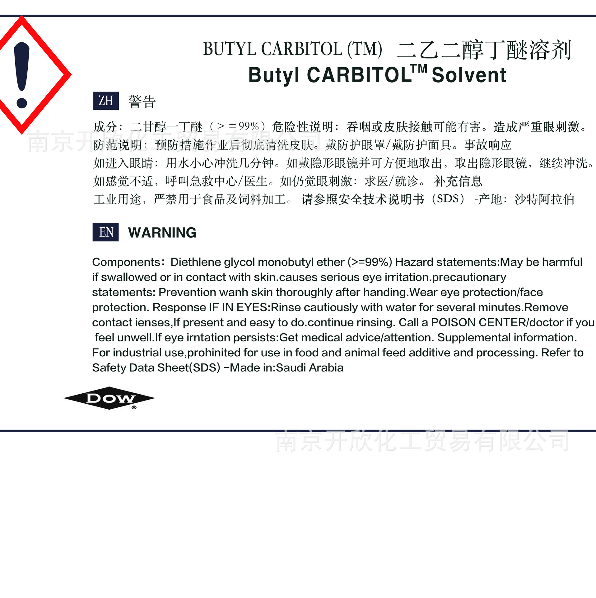 乙二醇单丁醚南京