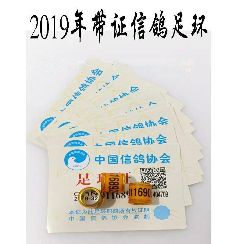 2019年带证全国统一鸽子脚环鸽子用品用具足环鸽具赛鸽鸽环定制