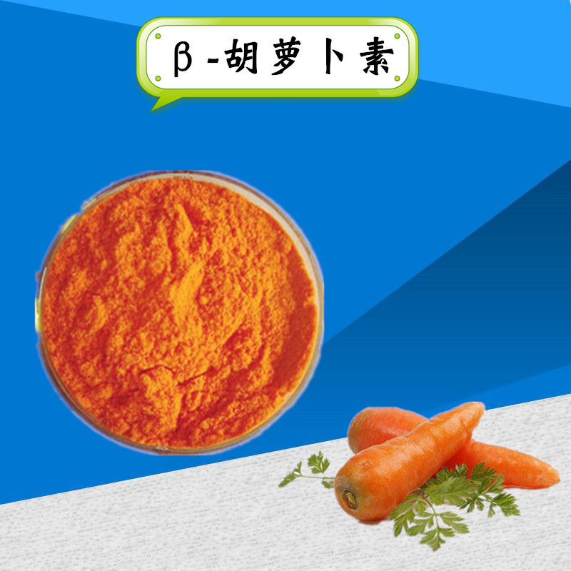β- 胡萝卜素1%食品级 25kg/桶 食品着色剂 食用色素