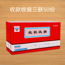 收款收据三联收据百万位50份无碳复写联单厂家直销 财务单据收据