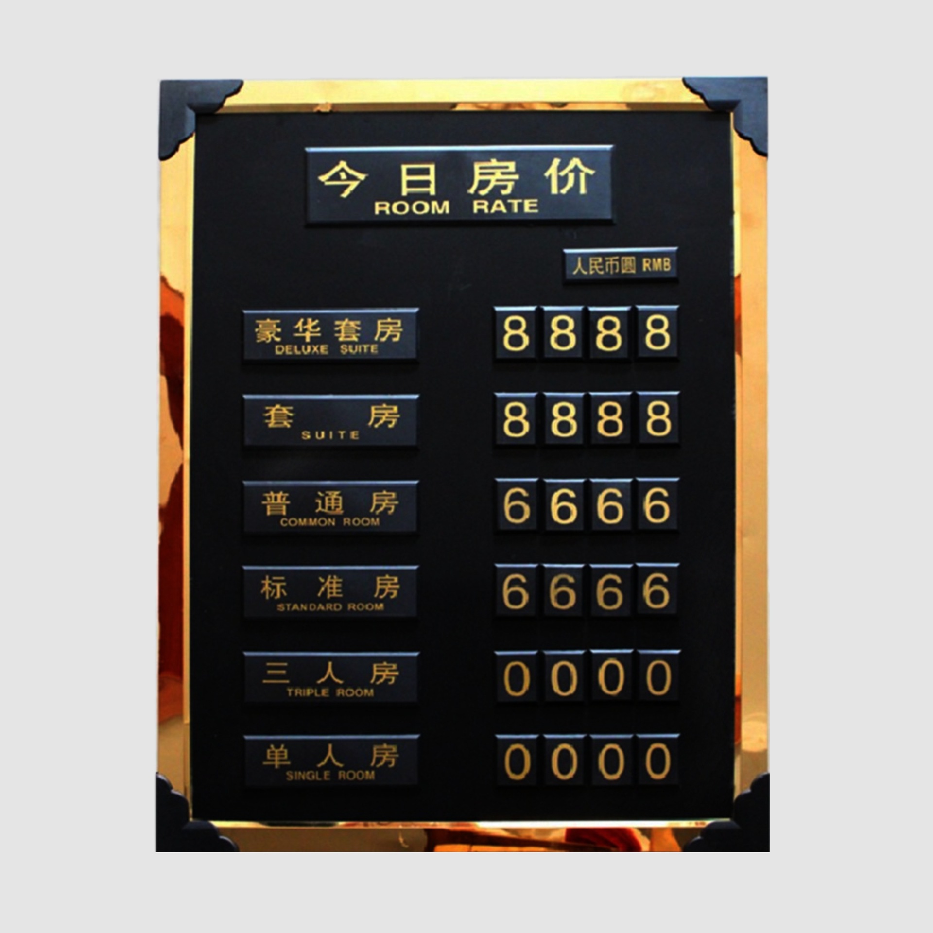 厂家批发号码价格牌 酒店标价牌 钛金边今日房价牌宾馆客房房价牌