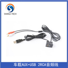 车载通用型改装USB AUX延长 USB+2RCA莲花公头开关座子