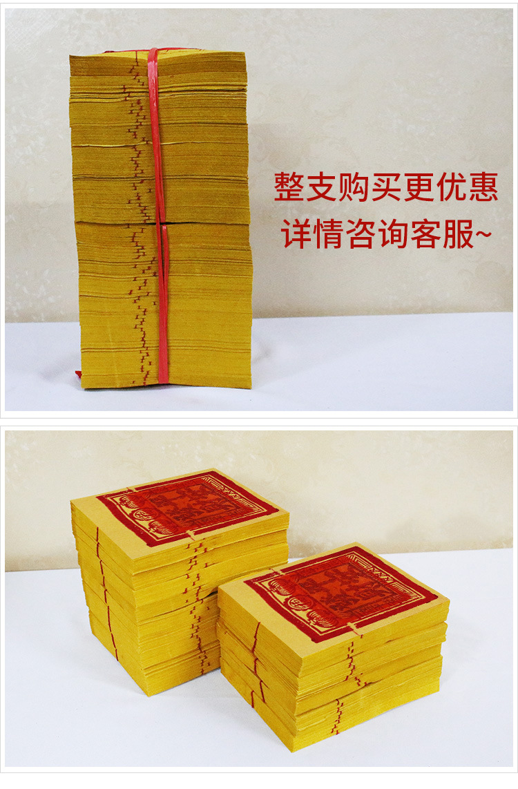 台湾金纸闽南平安发财金 土地公拜神 初二十六烧金纸 25裁6刈