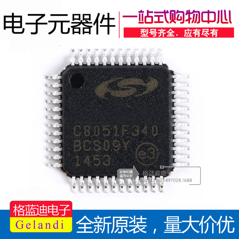 全新原装 c8051f340 c8051f340-gqr 封装tqfp48 ic芯片 优势现货