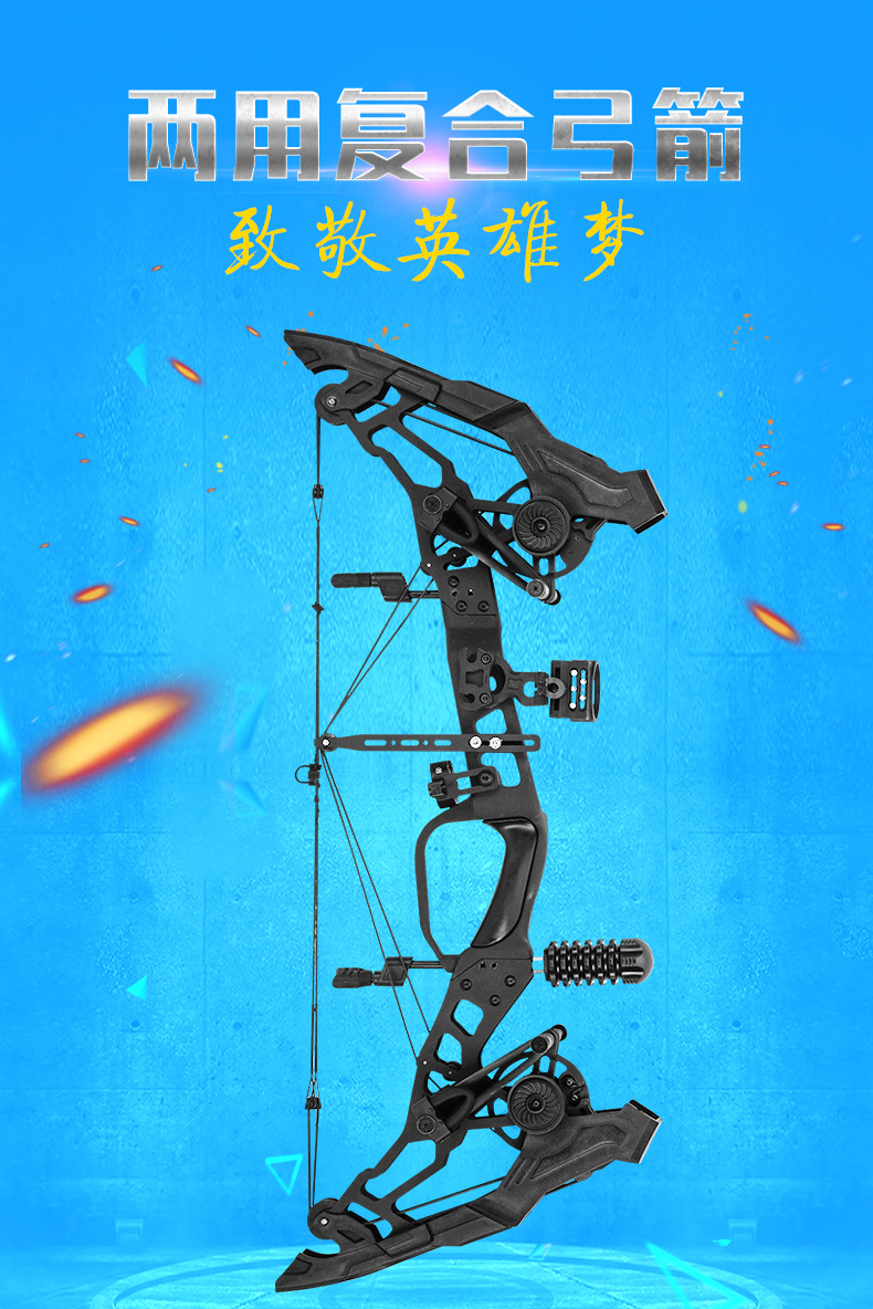 新款两用弓2合金版射箭钢珠两用滑轮复合弓猛禽夜刃弓箭钢珠弓2用