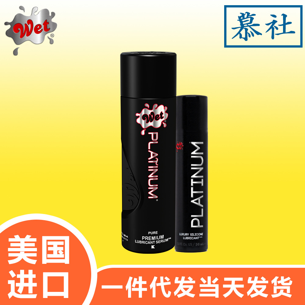 美国wet硅基后庭菊花人体润滑液肛门松弛情趣性用品按摩润滑剂
