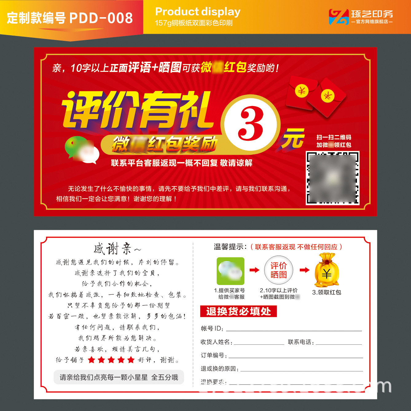 专业定制 拼多多好评卡 二维码好评返钱现卡 感谢信 售后卡 纸卡