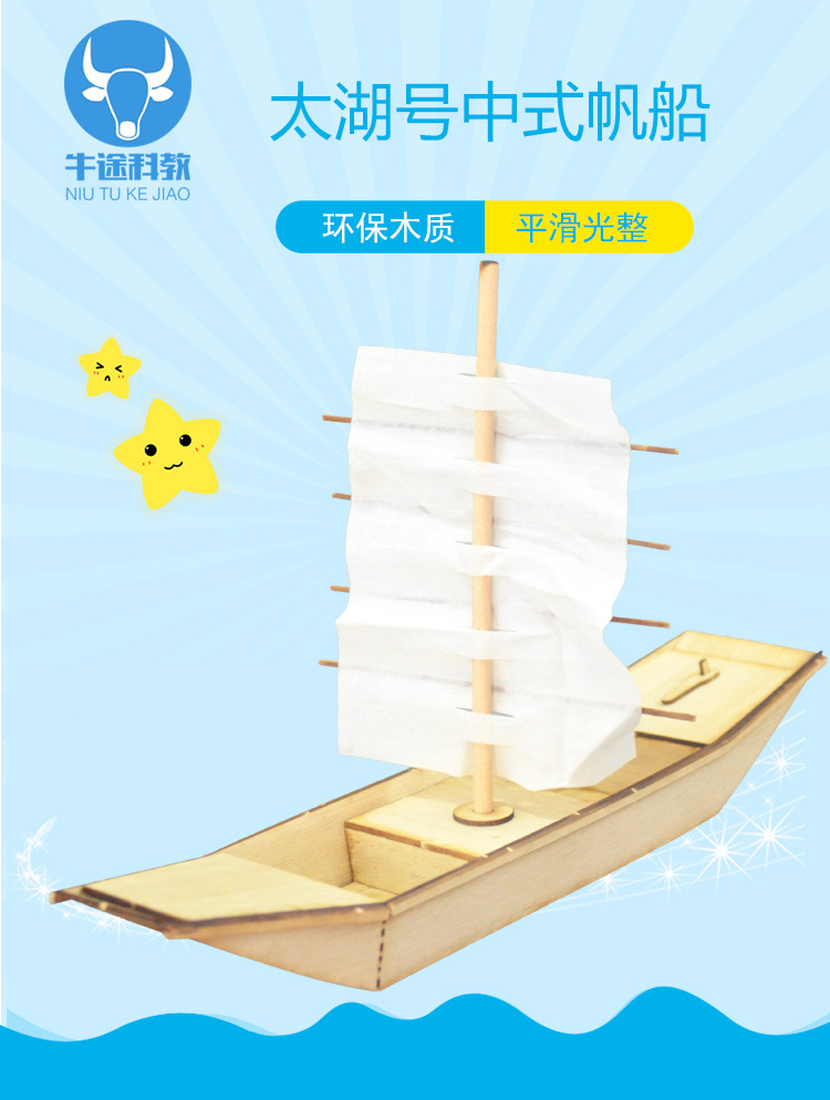 太湖号中式帆船自航船模型diy创意手工制作科普兴趣益智玩具