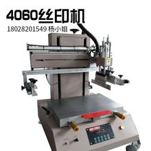 4060平面丝印机 塑料印刷机 半自动印刷机布料丝印机东莞厂家