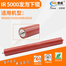 适用佳能IR5000发泡下辊 IR5000橡胶辊 5020/6000/6020定影下辊