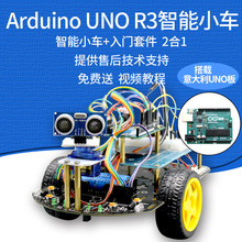 智宇基于arduino智能小车循迹避障智能小车 UNO R3入门机器人套件