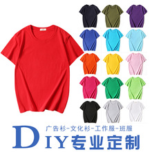 大码t恤定制纯棉短袖印字logo宽松大胖子班服定做文化衫广告衫DIY