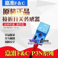 原装F&C嘉准接近开关 F3N-18TN05-N -P P2 N2传感器同SN04直流24V