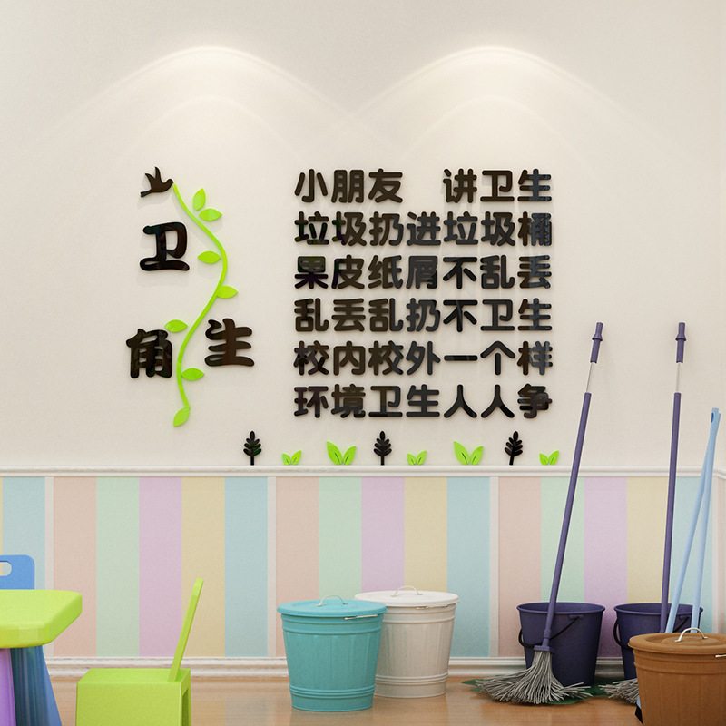 班级公约卫生角装饰标语布置班级文化墙贴教室贴画墙面背景墙小学