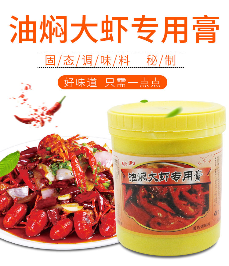 兴宝缘油焖大虾专用膏回味膏卤虾调料麻辣鲜香型香辣虾膏