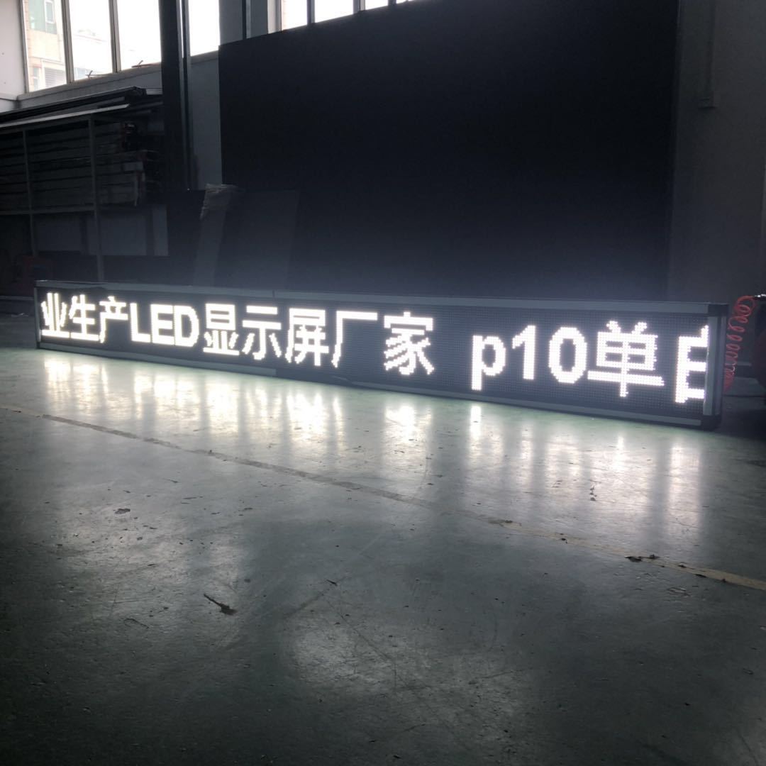 led显示屏p10单白门头走字屏led广告屏厂家批发