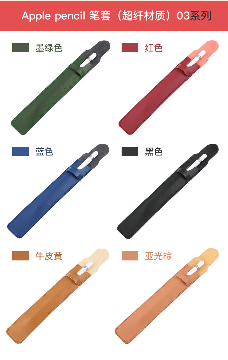 适用苹果ipad手写笔apple pencil笔套电容笔皮套超纤保护套可定制