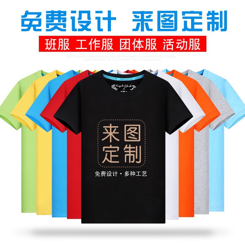 Factory Direct Sales Men's Cotton Short Sleeve T-shirt CVC round Neck T-shirt Company Activity Advertising Shirt