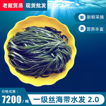 厂家盐渍海带丝  水发2.0 荣成海带批发新鲜 海鲜干海带丝 凉拌菜