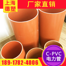 上海CPVC电力管110规格 高压电力电缆管 CPVC高压电力管