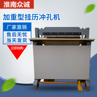 加重型yo冲孔机 挂历冲孔机 冲孔机 厂家直销