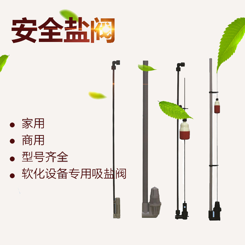 软水设备软化盐盐箱吸盐阀吸盐管 f1600 f434 f1700 f454 消声器