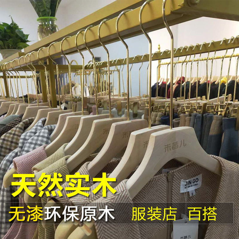 Women's Clothing Store Solid Wood Hanger Log Paint-Free Non-Slip Wooden Clothes Hanger Women's Clothes Hanger Wholesale