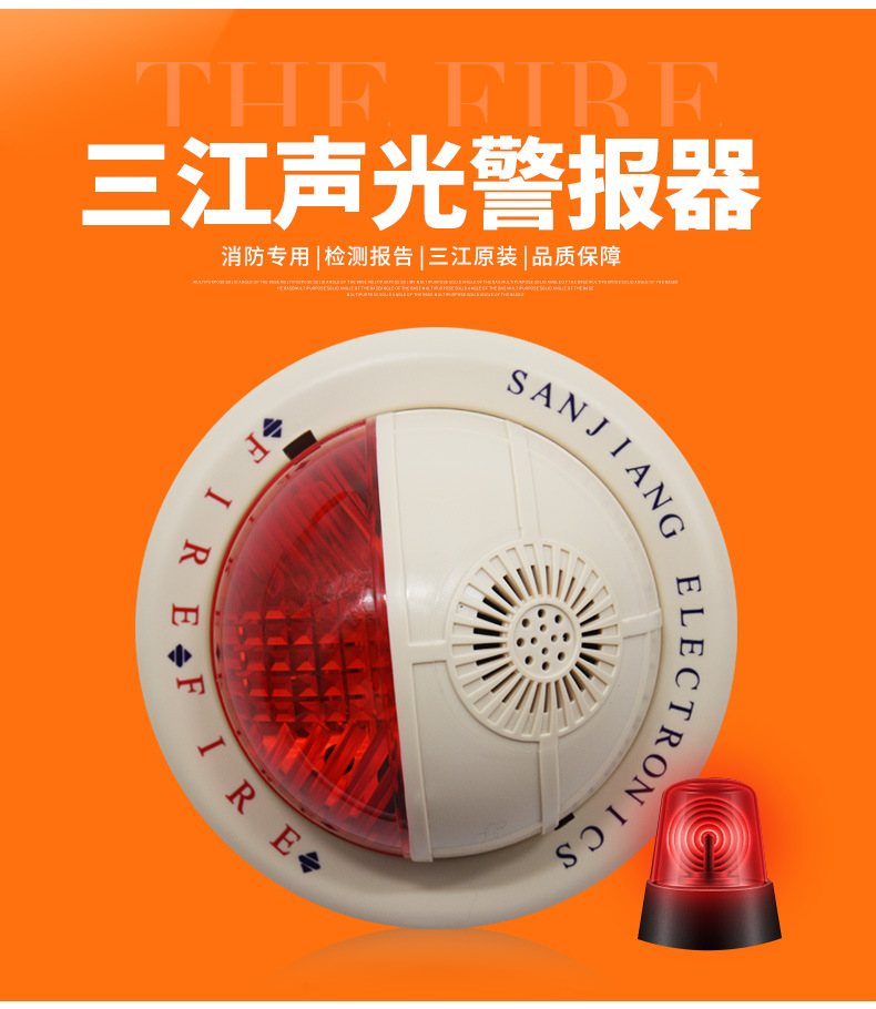 泛海三江 sg-03 火灾声光警报器(智能型) 2100系统专用