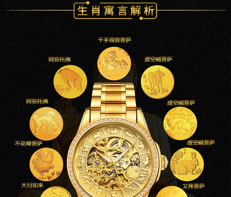 电商热销手表十二生肖钢带手表时尚镂空全自动男士机械表厂家批发