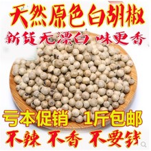 包邮 白胡椒粒 白胡椒 胡椒 500g 胡椒粉红 2斤包邮