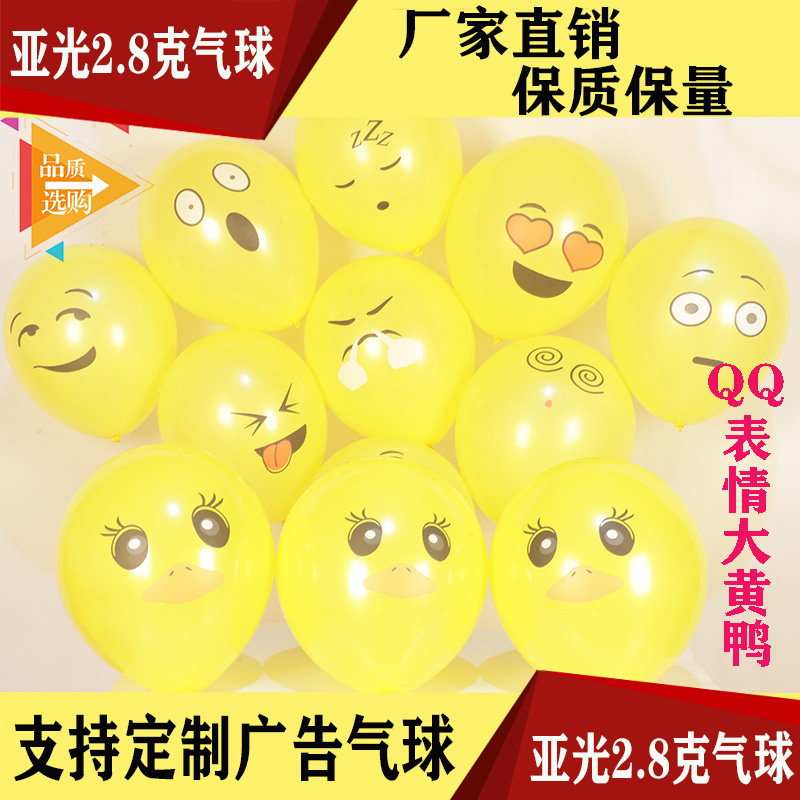 Wholesale 2.8G Large Thick Big Yellow Duck Balloon 12-Inch Thick Large round Yellow Qq Facial Expression Bag Balloon