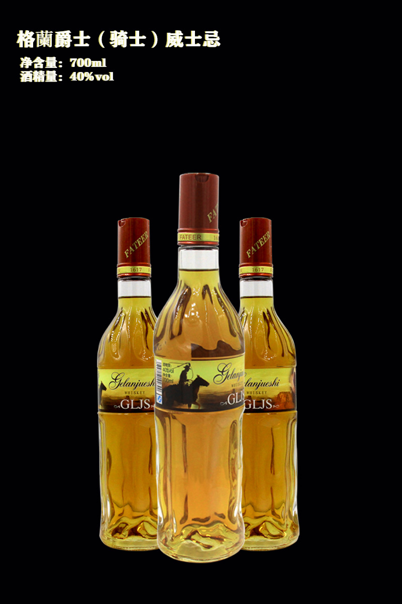 格兰爵士骑士威士忌一件批发夜场酒吧ktv洋酒700ml40度酒吧充场酒