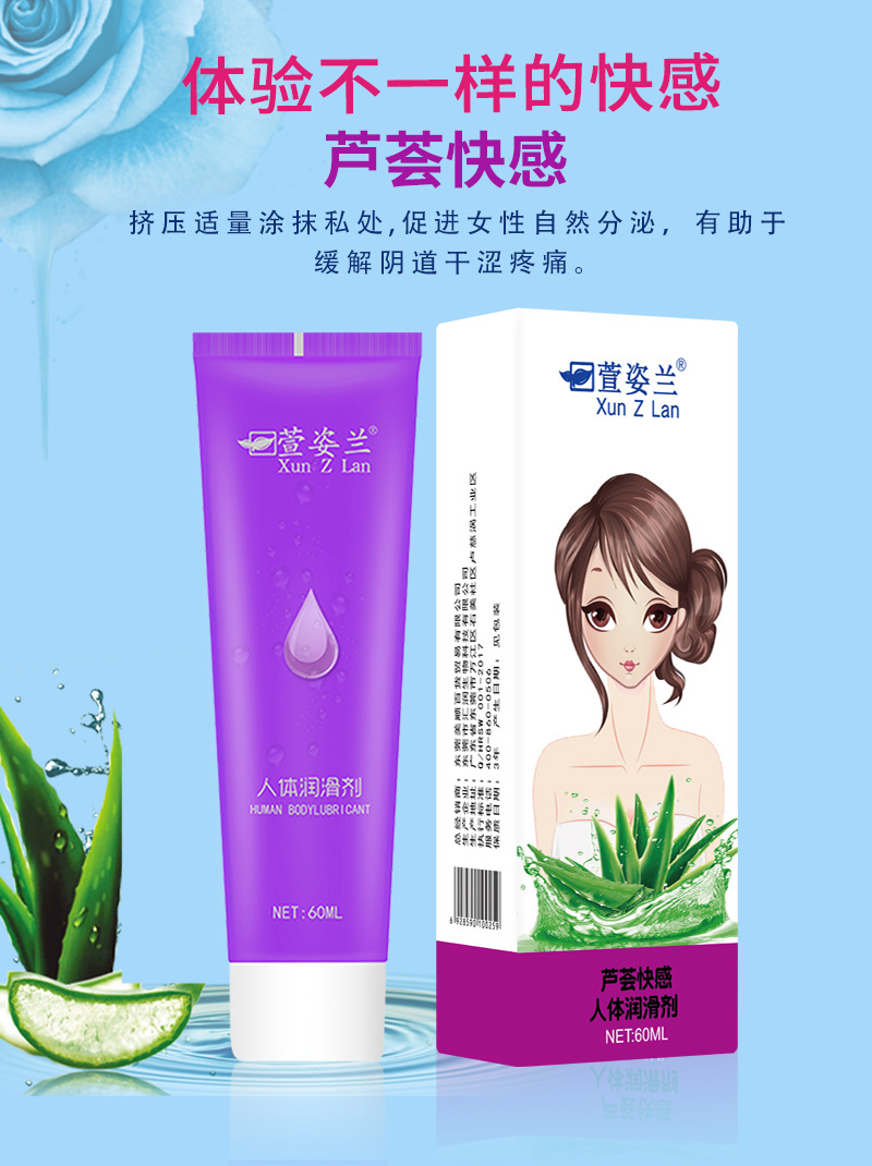 萱姿兰人体润滑剂卡通人物画面人体润滑油60ml人体润滑液成人用品