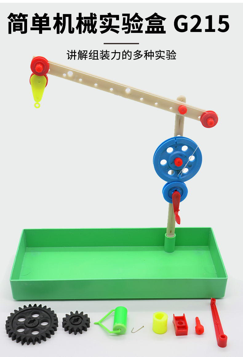 简单机械实验盒小学科学实验器材小学力学实验装置科学物理实验盒