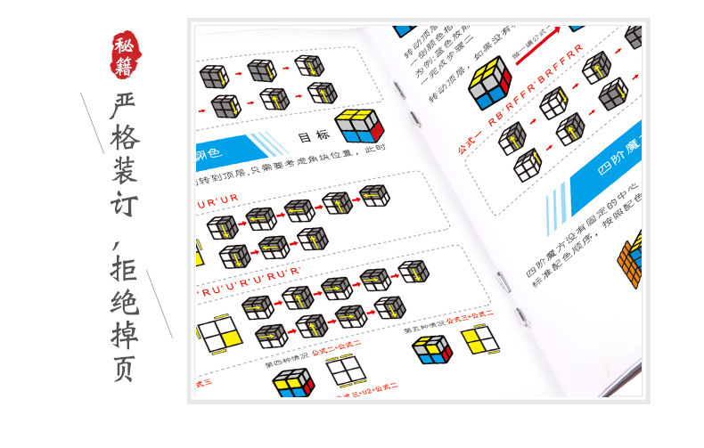 奇艺魔方教程书 234567正阶还原图解速拧cfop公式教学