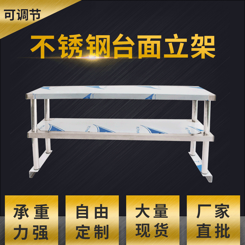 不锈钢两层奶茶店台上架 工作台面立架厨房操作台置物架