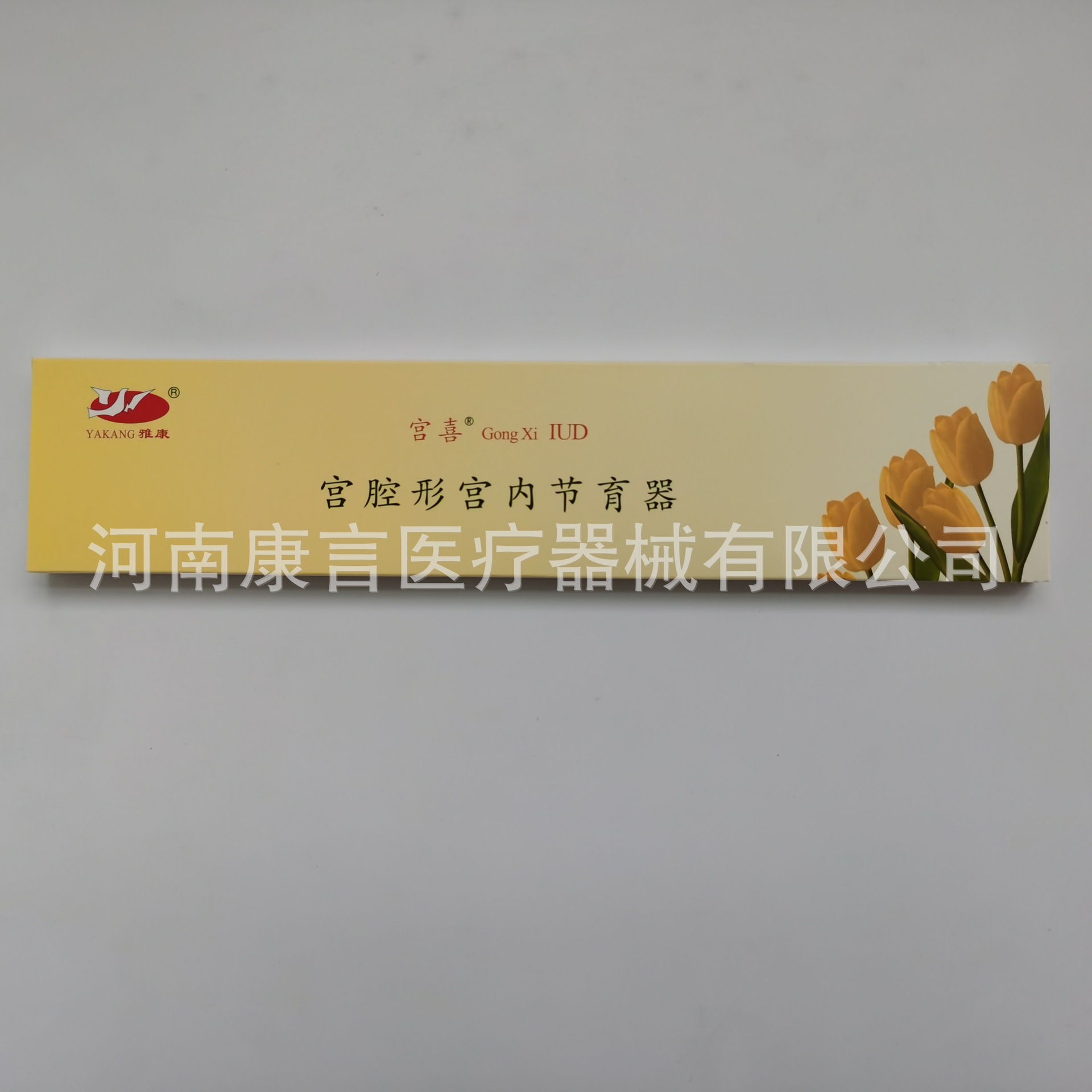 医用节育器 宫腔型宫内节育器 宫喜节育器