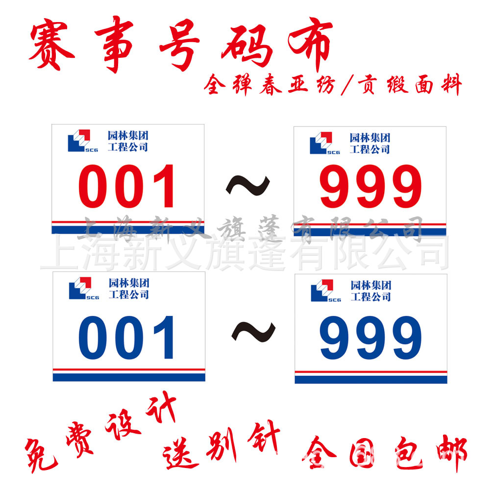 定制马拉松田径赛事运动员号码布号码牌数字牌-阿里巴巴