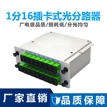 能事通 SC/APC分光盒1分16光分路器1比16插片式光纤连接器广电级