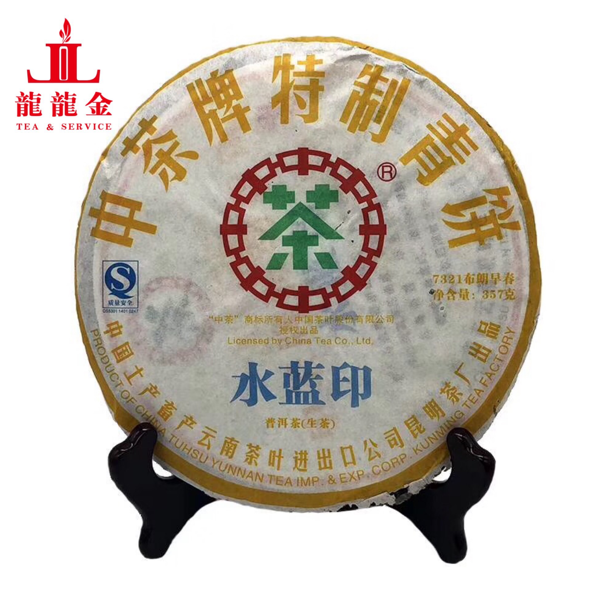 云南普洱茶中茶2007年7321布朗早春水蓝印饼茶生茶 357克