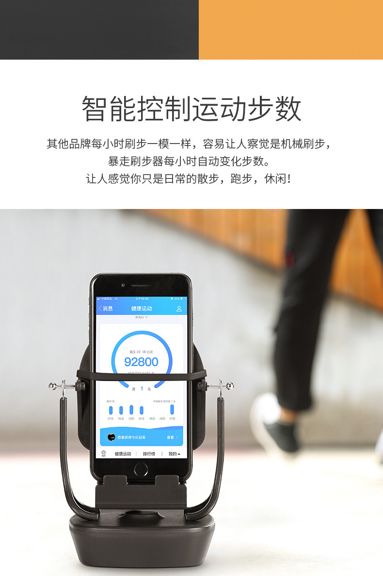 摇步器平安金管家手机计步器礼品微信走步刷步机神器摇步数摇摆器