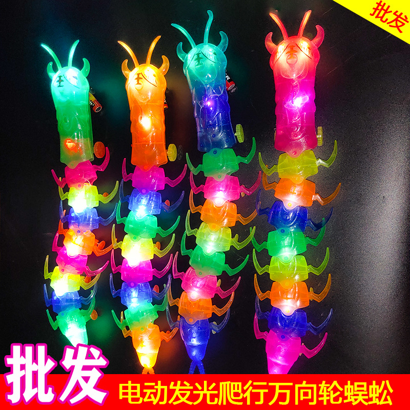 抖音同款牵绳蜈蚣 电动万向蜈蚣 新款发光音乐儿童玩具地摊爆款