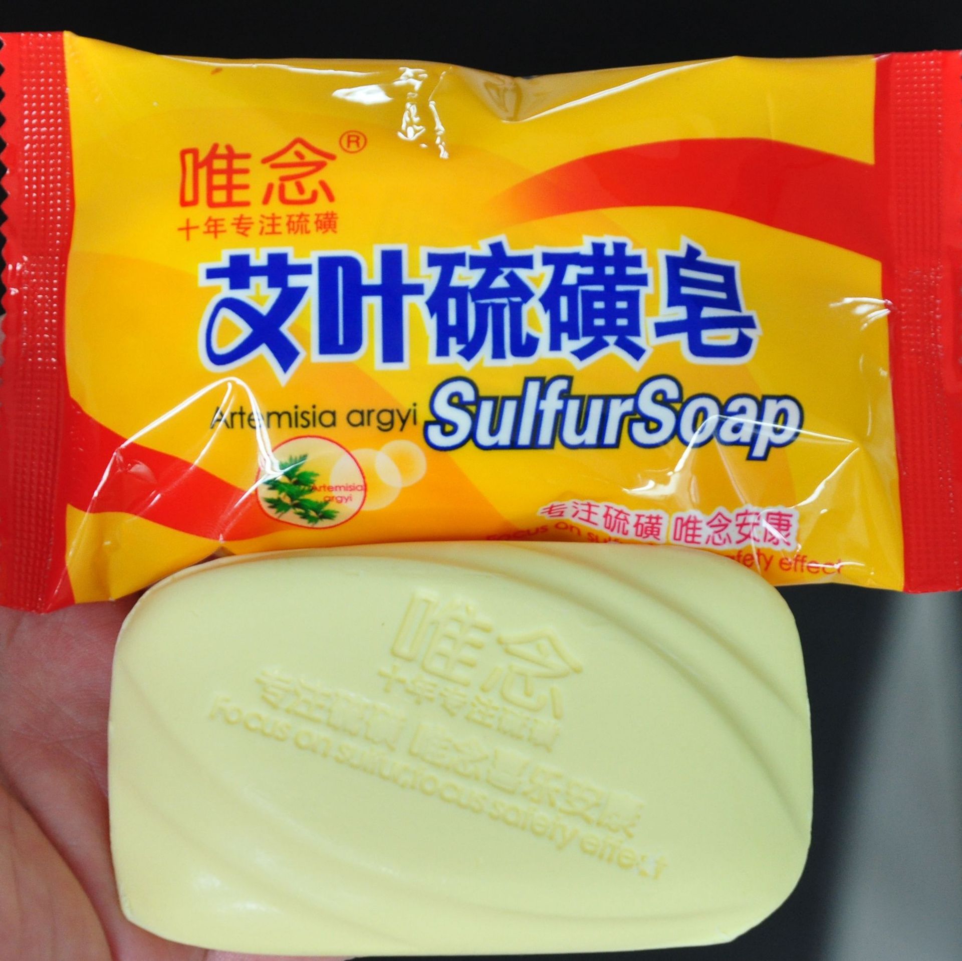 艾叶硫磺皂软膏香皂洗头膏除螨洗脸沐浴肥皂去螨虫控油