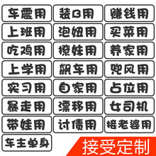 定制抖音同款抖音段子车贴汽车3d立体个性创意改装尾标装饰贴纸