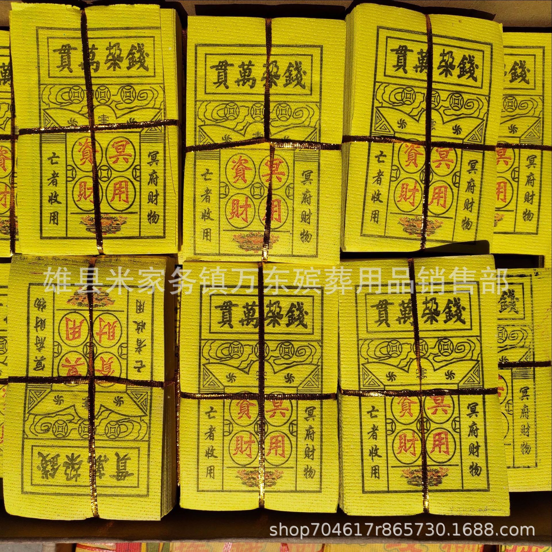 万东殡葬 祭祀用品高档黄泡纸万贯钱垛 双色纸钱垛清明节祭祖用品